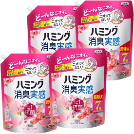 ハミング消臭実感 柔軟剤 つめこみ洗いも、部屋干しも、無敵消臭！ハミング内No．1抗菌 ローズ＆フローラルの香り つめかえ用　2600ml 4個 大容量