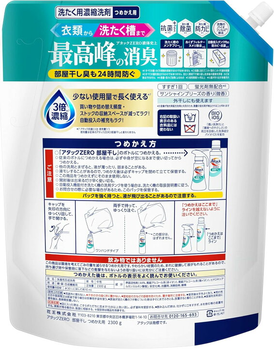 楽天市場】アタックZERO 衣類から洗濯槽まで アタックZERO液体