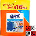 ムシューダ 防虫カバー クローゼット 1年間有効 スーツ ジャケット 大容量 衣類用 防虫剤 防カビ剤配合 衣類 防虫 衣…