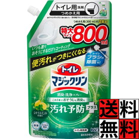 【最大10万P★要エントリー】マジックリン トイレ 洗剤 詰め替え 消臭 洗浄 スプレー 汚れ 予防 プラス 掃除 コーティング 除菌 ニオイ 便器 フタ 床 ツヤツヤ きれい シトラスミント 香り 花王 800ml
