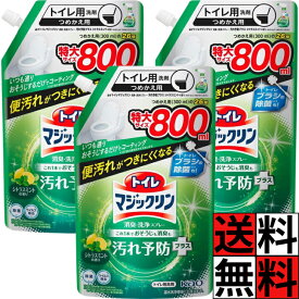 【最大10万P★要エントリー】マジックリン トイレ 洗剤 詰め替え 消臭 洗浄 スプレー 汚れ 予防 プラス 掃除 コーティング 除菌 ニオイ 便器 フタ 床 ツヤツヤ きれい シトラスミント 香り 花王 800ml ×3個