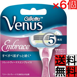 ヴィーナス 替刃 5枚刃 女性用 カミソリ エンブレイス レディース 肌 すべすべ 体 カーブ 敏感肌 シェービング 4個入 ×6個
