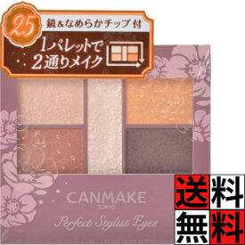 【最大10万P★要エントリー】キャンメイク アイシャドウ パーフェクトスタイリストアイズ 密着 ラメ パレット 目 化粧品 メイク 涙袋 まぶた v25 ミモザオレンジ 3g