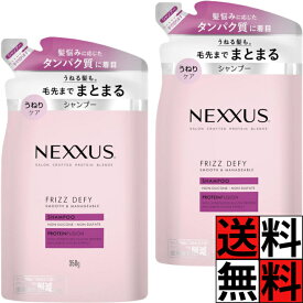 ネクサス シャンプー 詰め替え スムースアンドマネージャブル タンパク質 美髪 ダメージ ホワイトフラワー うねり ケア 髪の毛 まとまる ヘアケア 広がり 縮毛矯正 毛先 350g 日本製 NEXXUS ×2個