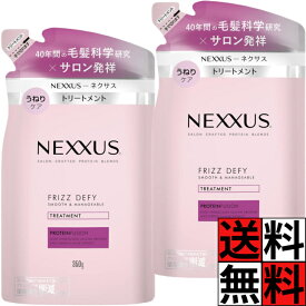 ネクサス トリートメント 詰め替え スムースアンドマネージャブル タンパク質 美髪 ダメージ ホワイトフラワー うねり ケア 髪の毛 まとまる ヘアケア 広がり 縮毛矯正 毛先 350g 日本製 NEXXUS ×2個