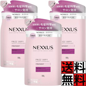 ネクサス トリートメント 詰め替え スムースアンドマネージャブル タンパク質 美髪 ダメージ ホワイトフラワー うねり ケア 髪の毛 まとまる ヘアケア 広がり 縮毛矯正 毛先 350g 日本製 NEXXUS ×3個