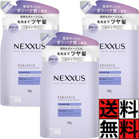 ネクサス シャンプー 詰め替え インテンスダメージリペア タンパク質 美髪 ダメージ ホワイトフラワー 髪の毛 まとまる ヘアケア 広がり ブリーチ パサつき 毛先 350g 日本製 NEXXUS ×3個