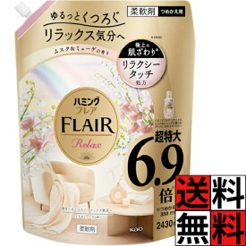 ハミングフレア ムスク 柔軟剤 詰め替え 大容量 超特大 抗菌 静電気 洗濯 しわ 肌ざわり 洋服 タオル キレイ 寝具 くつろぐ ピオニー リラックスムスク & ミューゲ 2430ml