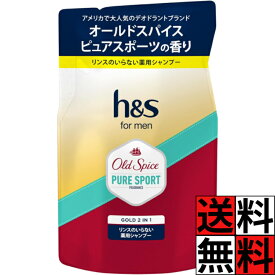 H&S シャンプー 詰め替え ゴールド 2in1 オールドスパイス ピュアスポーツ 香り リンス いらない 不要 ベタつき 毛 髪 保護 ヘアケア フケ かゆみ 皮脂 汚れ h&s for men エスフォーメン 300g