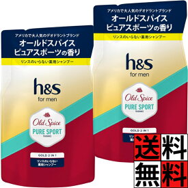 H&S シャンプー 詰め替え ゴールド 2in1 オールドスパイス ピュアスポーツ 香り リンス いらない 不要 ベタつき 毛 髪 保護 ヘアケア フケ かゆみ 皮脂 汚れ h&s for men エスフォーメン 300g ×2個