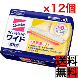 【エントリー＆店内3点で＋ 20倍】クイックルワイパー シート ワイド ドライ 髪の毛 ホコリ 花粉 ハウスダスト 汚れ キャッチ 菌 カビ 掃除 清掃 フロア用 掃除道具 立体吸着 花王 床 フローリング 50枚 ×12個