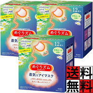 めぐりズム 蒸気でホットアイマスク カモミール 12枚入 目元 おやすみ前 移動時 仕事 リラックス 快適 密…