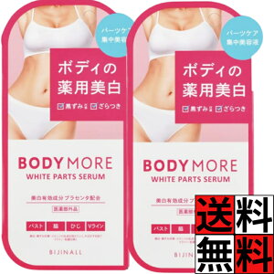 �������e�t BODY MORE �{�f�B���A �z���C�g�p�[�c�Z���� ��_�� ���Y�� �f���P�[�g�]�[�� V���C�� �o�X�g �e �E�ь� ������ �h�邾�� �� �ێ� ���� ��p �z���C�g���X�N�̍��� 30g ×2��