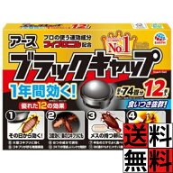 ゴキブリ 駆除 対策 キャップ ブラックキャップ 駆除剤 メス 卵 ごきぶり 大型 巣 薬剤 即効 害虫 キッチ…