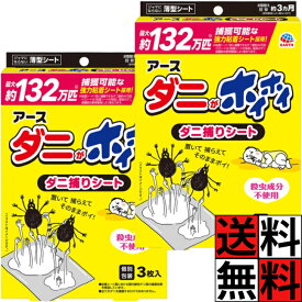 ダニ捕り シート 退治 駆除 強力 粘着 虫 ホイホイ 寝具 布団 ソファ カーペット 車 押し入れ まくら 対策 赤ちゃん ベビー ペット そのままポイ 薄型 アース製薬 3枚入 ×2個