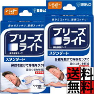 ブリーズライト スタンダード レギュラー 30枚 肌色 鼻孔拡張テープ 快眠 いびき 軽減 睡眠 呼吸 鼻 つま…