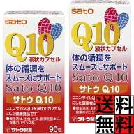 【エントリー＆店内3点で＋ 20倍】佐藤製薬 サトウQ10 健康食品 サプリメント キューテン カプセル 体 循…