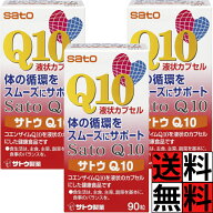 【エントリー＆店内3点で＋ 20倍】佐藤製薬 サトウQ10 健康食品 サプリメント キューテン カプセル 体 循…