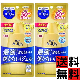 スキンアクア UV スーパー モイスチャー ジェル 潤い ウォータープルーフ さらさら 高密着 汗 水 強い 最強ゴールド UV 日焼け止め 無香料 SPF50+ PA++++ 110g ×2個