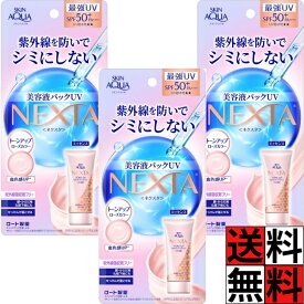 スキンアクア UV エッセンス 潤い ウォータープルーフ トーンアップ ローズ UV 日焼け止め 顔 紫外線 シミ そばかす 化粧下地 水 汗 ツヤ クラシックフラワー SPF50+ PA++++ 70g ×3個