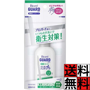 ビオレ ハンドソープ 衛生 外出 手 キレイ 汚れ ウイルス 対策 殺菌 消毒 薬用 旅行 小型 コロナ 風邪 ユーカリハーブ 携帯用 ジェルタイプ 花王 60mL
