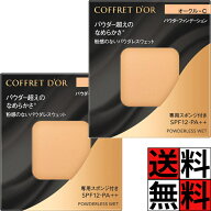 コフレドール ファンデーション オークルC パウダレスウェット 水なし なめらか 下地 毛穴 目立たない 化…