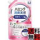 ハミング 消臭実感 自動投入 詰め替え 柔軟剤 洗濯 補充 購入 お手入れ ラク 濃縮 液体 部屋干し カビ タテ型 ドラム式 キレイ 清潔 ふわりローズ フローラルの香り 700ml