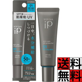ソフィーナiP 美容液 スキンケア UV くすみ そばかす 保湿 1日 化粧 メイク 01 乾燥 肌 日焼け止め SPF50+ PA++++ 30g