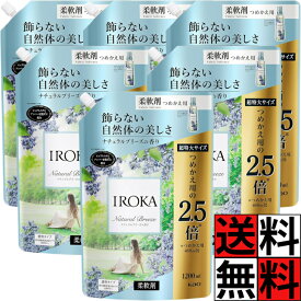 イロカ 柔軟剤 詰め替え ナチュラルブリーズ 香水 上質 透明感 あふれる香り 洗濯 洋服 自然体 贅沢 抗菌 防臭 ニオイ 汗 大容量 特大 2.5倍 1200ml ×6個