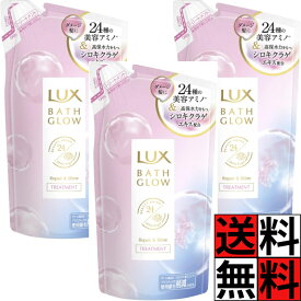 ラックス バスグロウ トリートメント 詰め替え リペアアンドシャイン 髪の毛 保湿 まとまり うるツヤ ダメージ 補修 アップル ジャスミン 香り 350g ×3個