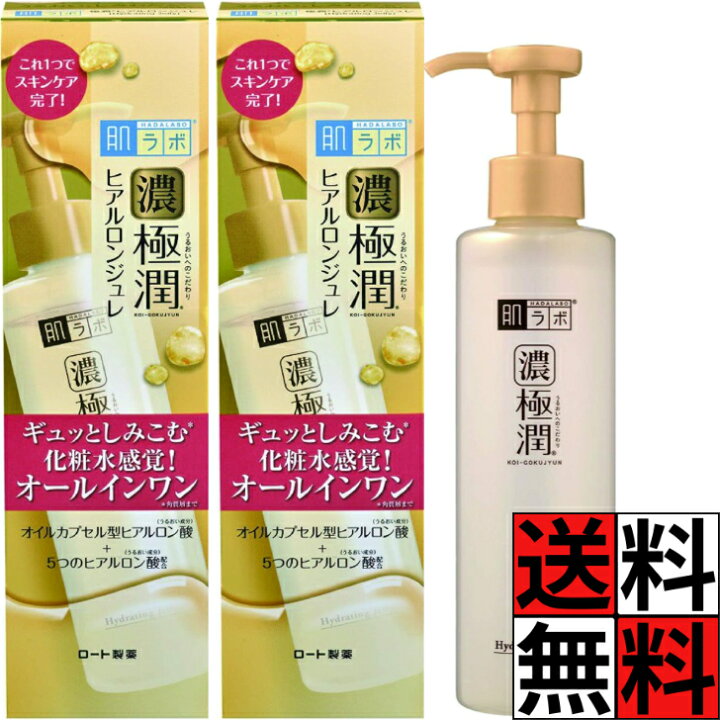 楽天市場】肌ラボ 極潤 ヒアルロンジュレ 化粧水 乳液 美容液 パック 4 