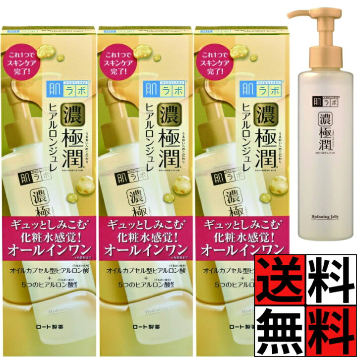 楽天市場】肌ラボ 極潤 ヒアルロンジュレ 化粧水 乳液 美容液 パック 4 