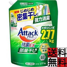 アタック 抗菌EX 部屋干し 洗剤 洗濯洗剤 詰め替え 超特大 ゾンビ臭 液体 じめじめ 密集干し 強力 消臭 抗菌 防カビ 花王 衣類 ニオイ 大容量 サンシャイングリーン 2770g