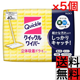 クイックルワイパー ドライ 40枚 髪の毛 ホコリ 花粉 ハウスダスト 汚れ キャッチ 菌 カビ 掃除 清掃 フロア用 掃除道具 立体吸着 ドライシート 花王 床 フローリング ×5個
