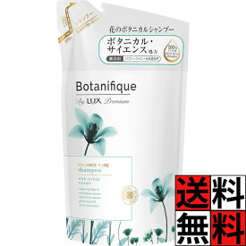 ラックス シャンプー つめかえ プレミアム ボタニフィーク バランスピュア 髪の毛 ヘアケア LUX オイル 保湿 ボタニカルハーバルリーフの香り 350g