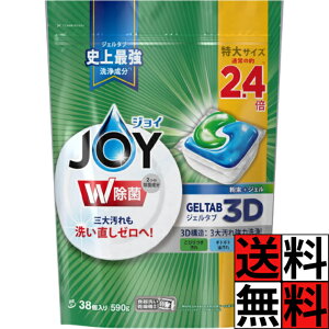 ジョイ ジェルタブ 食洗機 洗剤 殺菌 油 コーヒー ギトギト 茶渋 こびりつき 汚れ 除菌 皿 コップ 食器 洗い物 キッチン 鍋 フライパン 特大 大容量 ライムの香り 38個