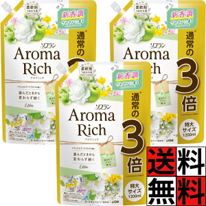 ソフラン アロマリッチ エリー 柔軟剤 詰め替え 特大 大容量 洗濯 香り 静電気 抗菌 ふんわり 部屋干し 花粉 衣類 タオル ナチュラルブーケアロマ 1200ml ×3個