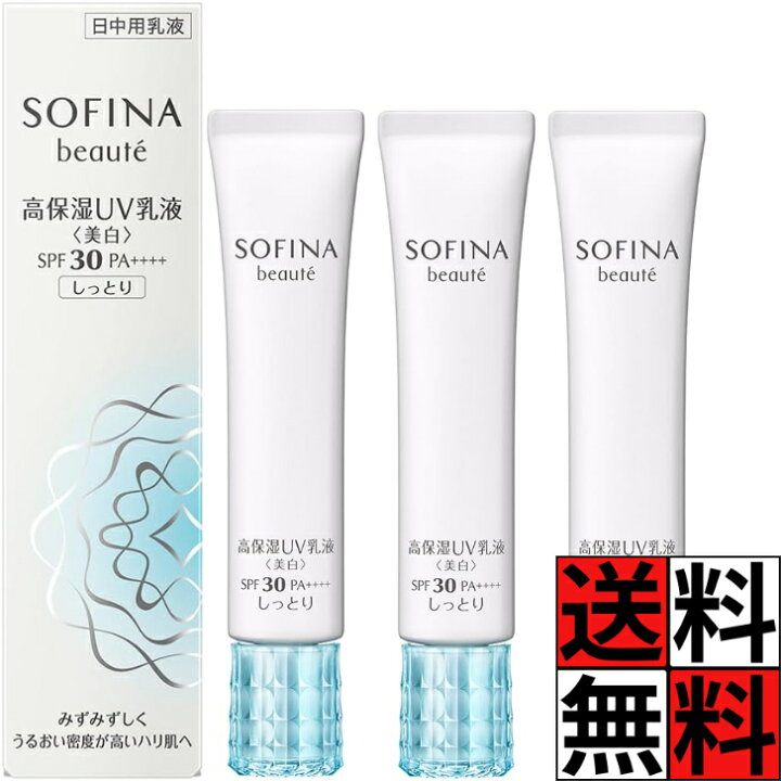 楽天市場】ソフィーナボーテ 美白 高保湿UV乳液 SPF30 PA++++ しっとり 