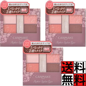 キャンメイク アイシャドウ パーフェクトスタイリストアイズ 密着 ラメ パレット 目 化粧品 メイク 涙袋 まぶた v 22 アプリコットピーチ 3g ×3個