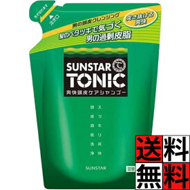 サンスター トニック シャンプー 爽快頭皮ケア 詰め替え ノンシリコン ヘアケア 髪 皮脂 ベタツキ すっきり 洗浄 お風呂 メンズ 男性 シトラスハーブの香り 360ml