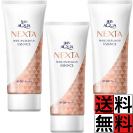 スキンアクア 化粧下地 美容液 ネクスタ 日焼け スキンケア UV シミ ウォータープルーフ 水 汗 肌 顔 からだ 太陽 皮膚 紫外線 SPF50+ PA++++ 70g ×3個