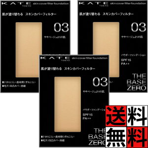 PCg t@f[V XLJo[ tB^[ ϕi CN   pE_[ SPF15 PA++ ь eJ  [ I[V[Y KATE 03 x[W̔ 13g ×3