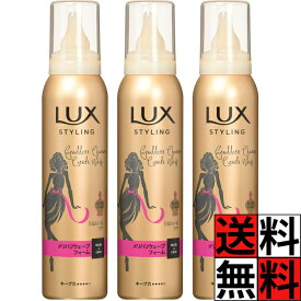 ラックス ムース 美容液 スタイリング メリハリ ウェーブ フォーム スタイル キープ 髪 自然 動き うるおい 仕上がり 保湿 補修 ツヤ カール 乾燥 紫外線 守る ヘアケア ホワイトフローラル LUX 130g ×3個