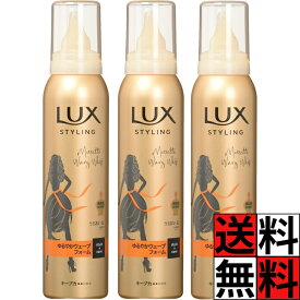 ラックス ムース 美容液 スタイリング ゆるやか ウェーブ フォーム スタイル 髪 自然 動き うるおい 仕上がり 保湿 補修 ツヤ カール 乾燥 紫外線 守る ヘアケア ホワイトフローラル LUX 130g ×3個