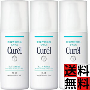 キュレル 乳液 保湿 肌荒れ 乾燥 敏感肌 潤い ふっくら 肌 顔 化粧品 メイク 洗顔 セラミド 潤浸 カサつき 防止 花王 スキンケア 120ml ×3個