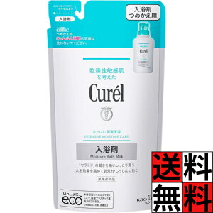 キュレル 入浴剤 つめかえ 赤ちゃん ベビー 浸透保湿 お風呂 バス用品 セラミド 肌荒れ しっしん 乾燥性 敏感肌 潤い しっとり カサつき 肌 体 疲労回復 360ml