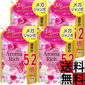 ソフラン アロマリッチ 柔軟剤 詰め替え キャサリン フローラルブーケアロマ 香り 大容量 見た目 きれい ニオイ 洋服 シワ ヨレ 洗濯 ふんわり 防臭 抗菌 静電気 衣類 タオル メガジャンボ 5.2倍 2000ml ×4個