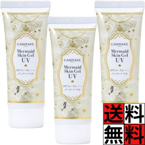 キャンメイク 日焼け止め マーメイドスキンジェル UV 色ムラ くすみ カバー 無香料 ジェル 日差し C02 サニー ビタミンC 誘導体 イエロー SPF50+ PA++++ 40g ×3個