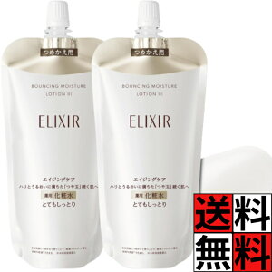 エリクシール 化粧水 リフトモイスト ローション とてもしっとりタイプ 詰め替え ハリ うるおい エイジングケア 肌 スキンケア 保湿 シュペリエル SP 3 トラネキサム酸 ELIXIR 資生堂 150ml ×2個
