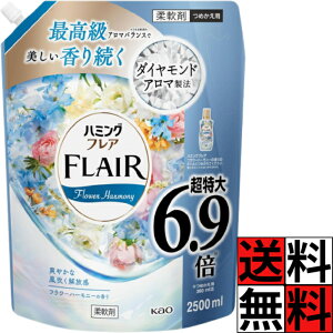 フレアフレグランス 柔軟剤 詰め替え フラワーハーモニー 大容量 特大 ハミングフレア 液体 香り 服 汗 タオル 静電気 肌ざわり しわ 抗菌 防臭 ニオイ 爽やか 解放感 グリーンアップル ピオ